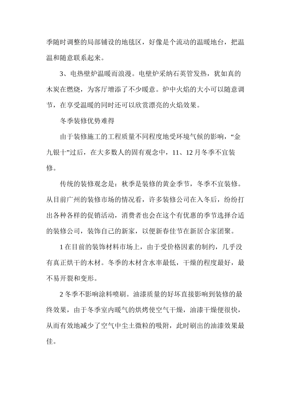 冬季完美家居整体装修_第3页