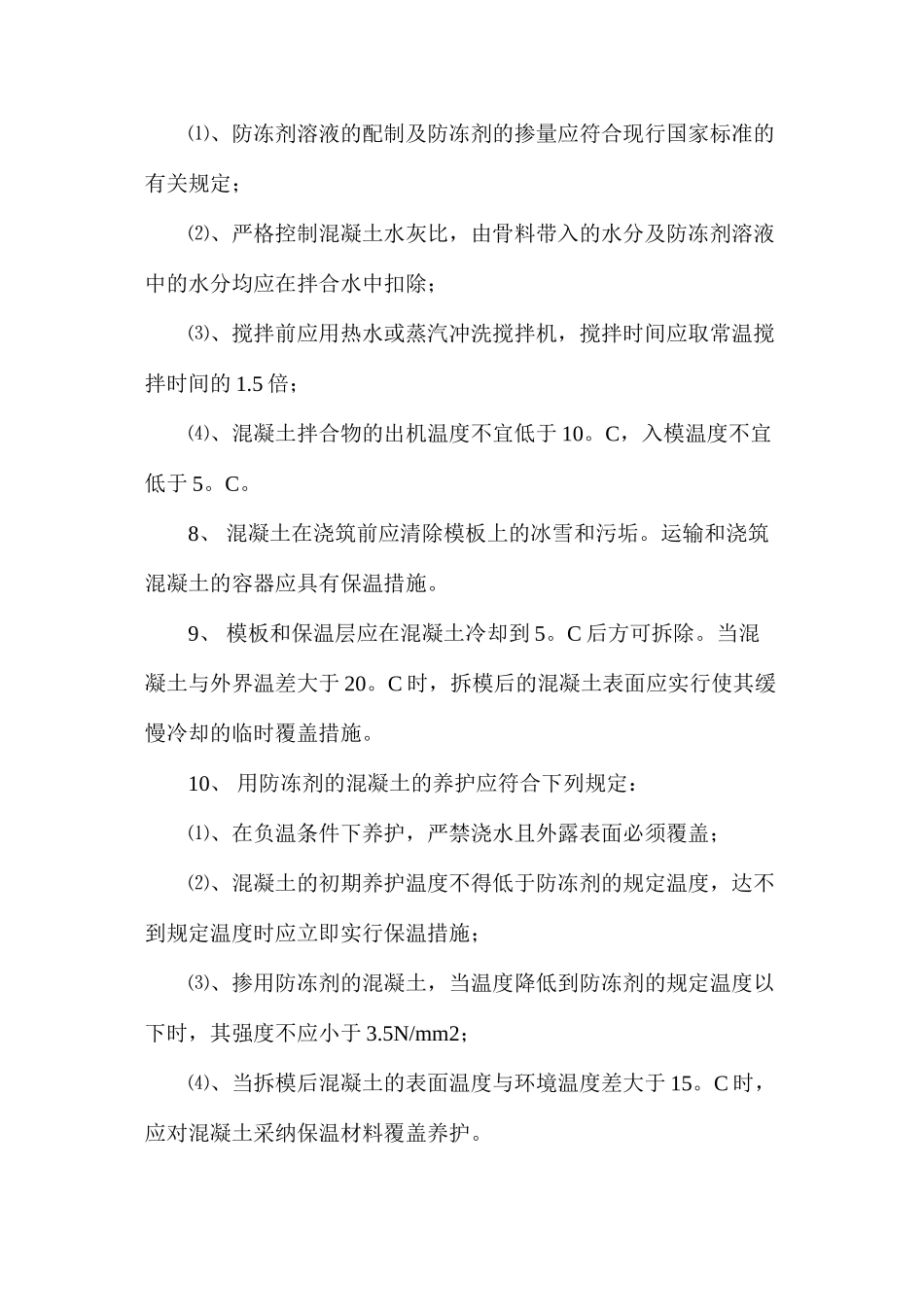 冬季建筑工程施工注意事项 _第3页