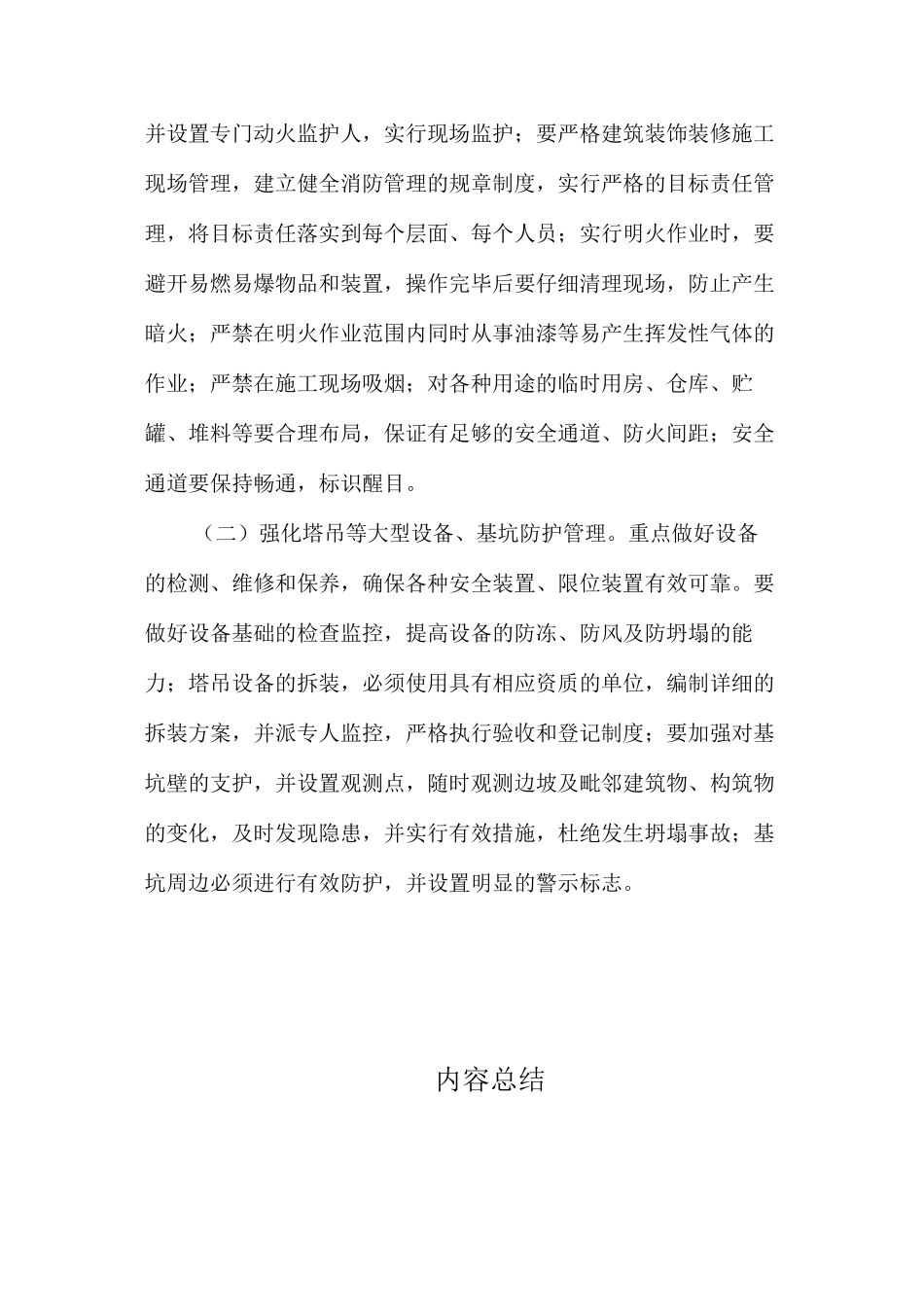 冬季建筑施工安全生产_第2页