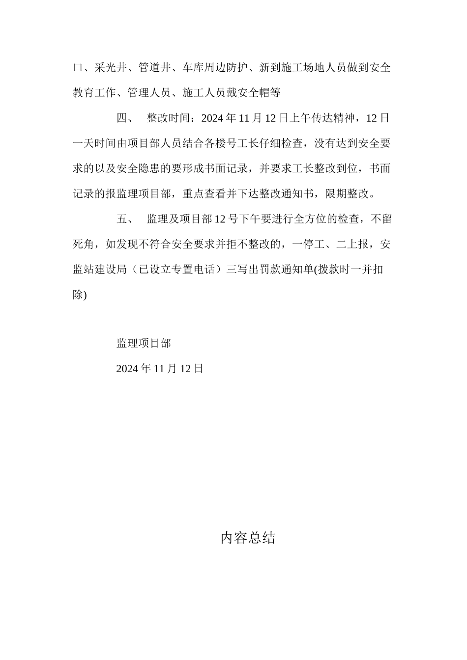 冬季建筑施工安全生产专项整理落实方案_第2页