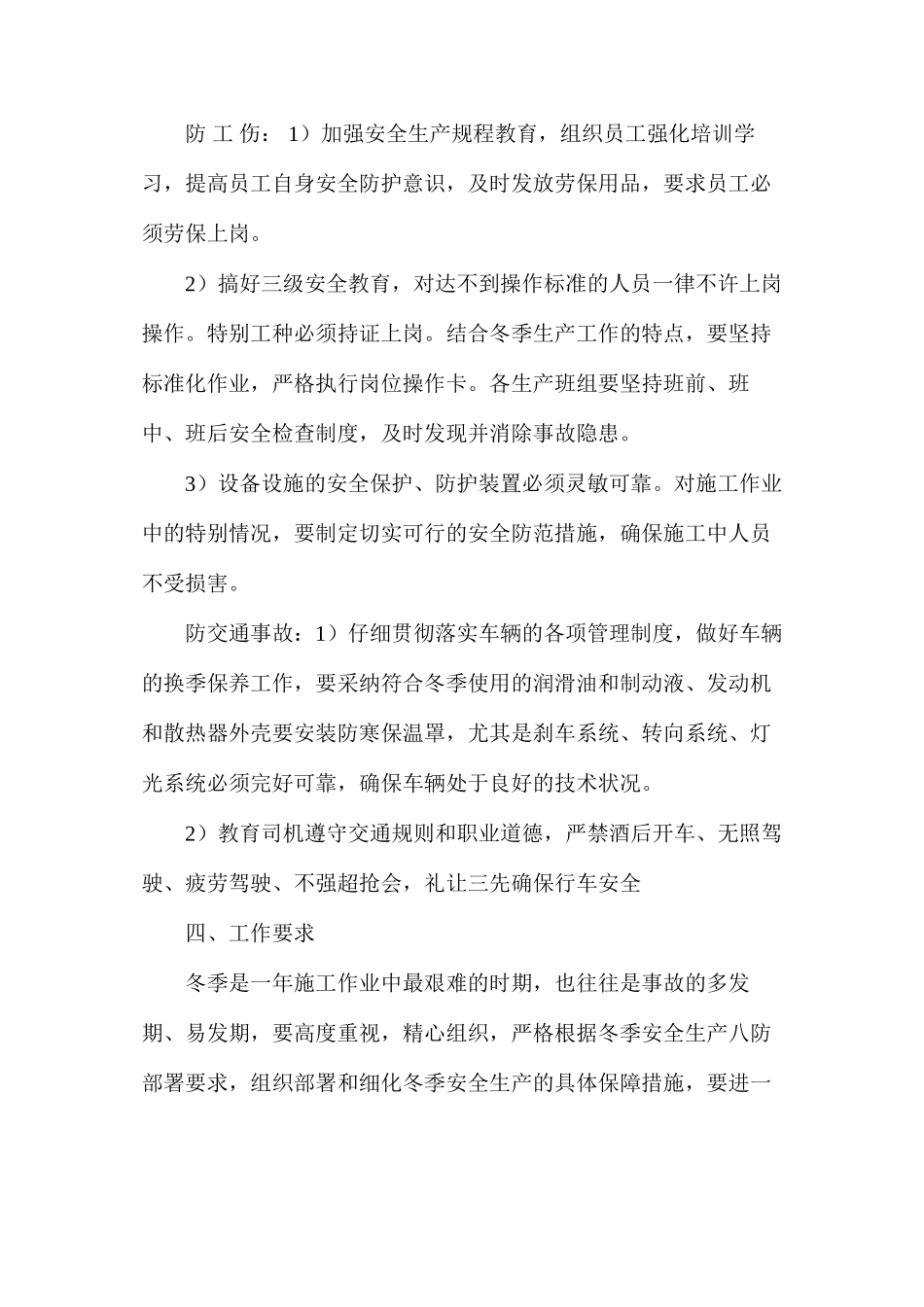 冬季施工“八防”措施_第3页