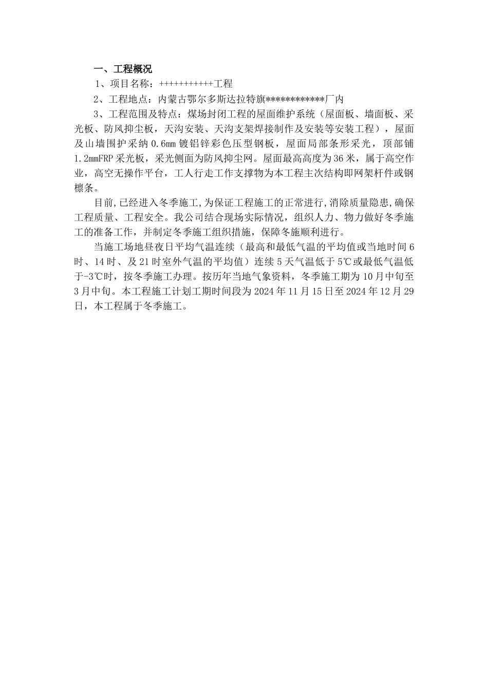 冬季施工专项方案_第3页