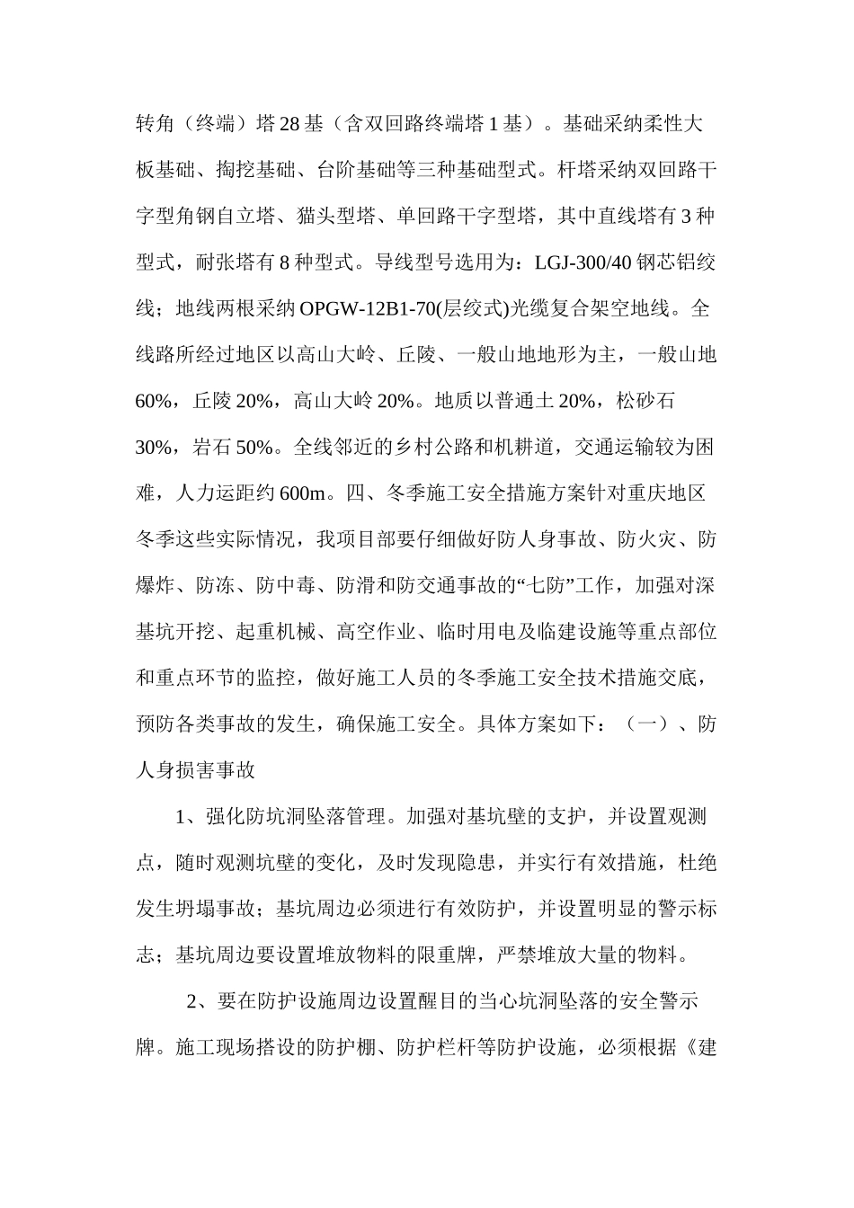 冬季施工专项安全措施_第2页