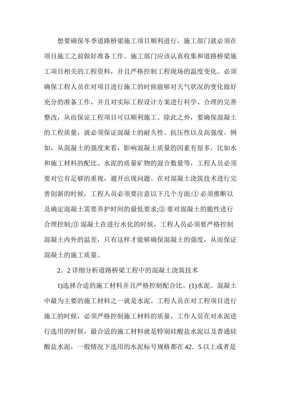 冬季施工中混凝土浇筑技术_第3页