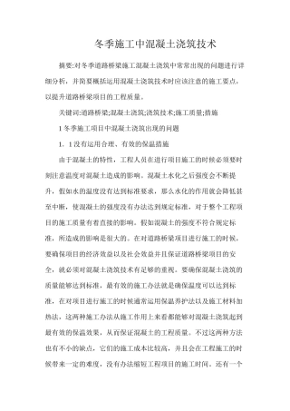 冬季施工中混凝土浇筑技术