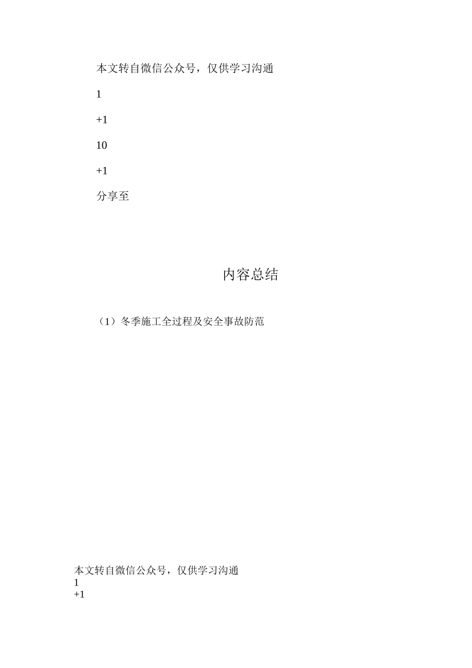 冬季施工全过程及安全事故防范_第2页