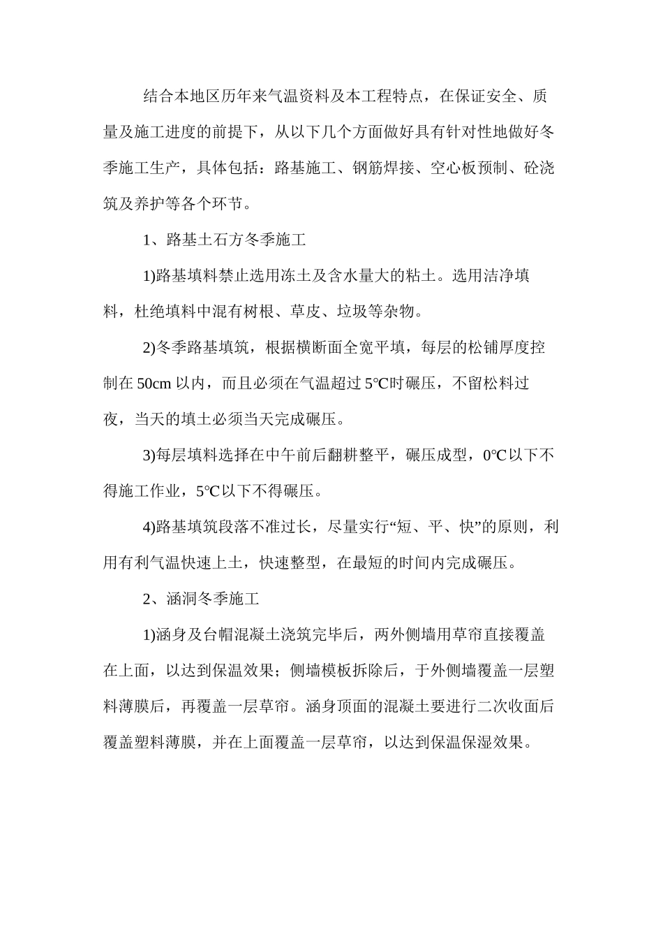 冬季施工作业指导书_第2页