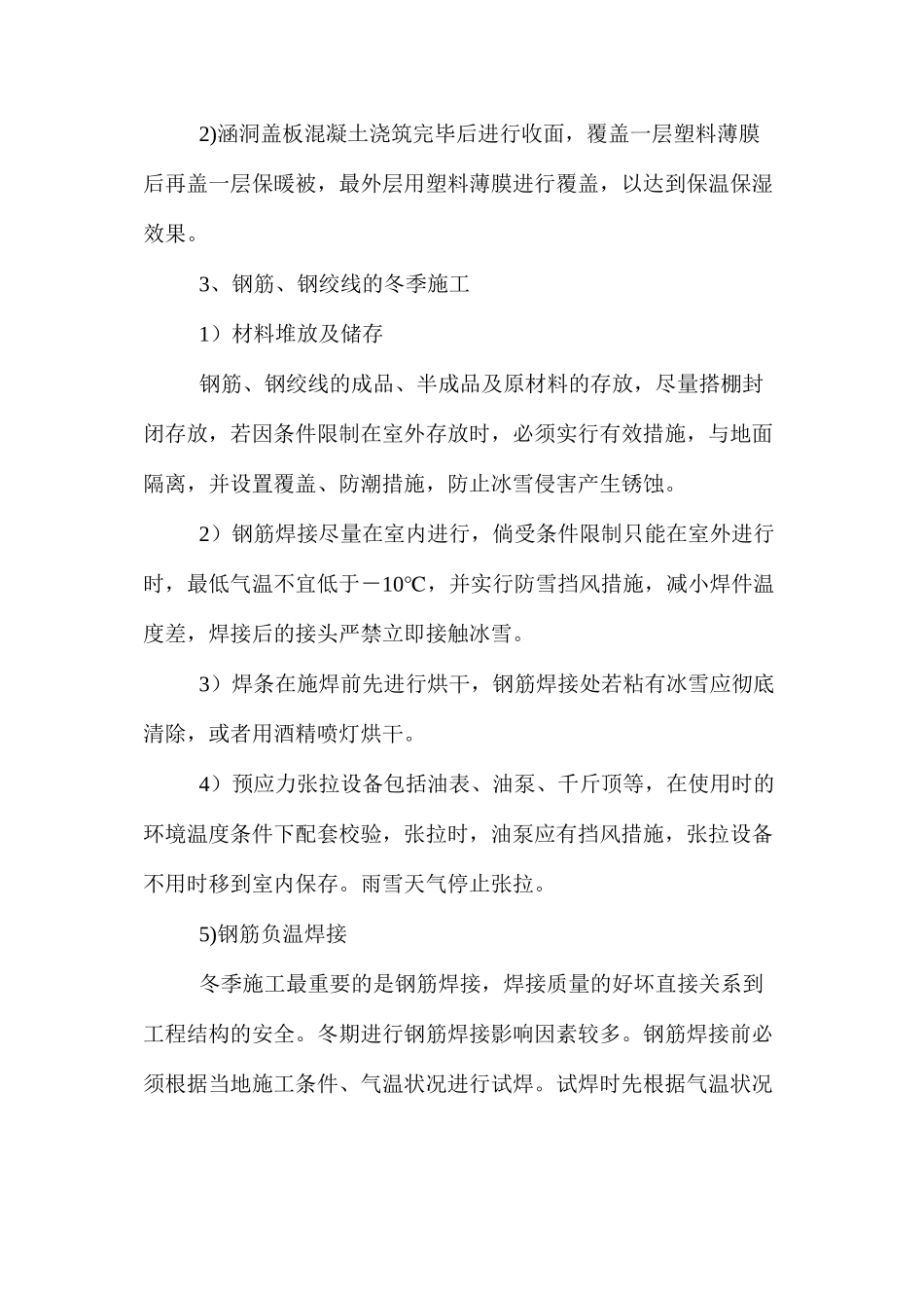冬季施工作业指导书_第3页