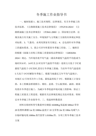 冬季施工作业指导书