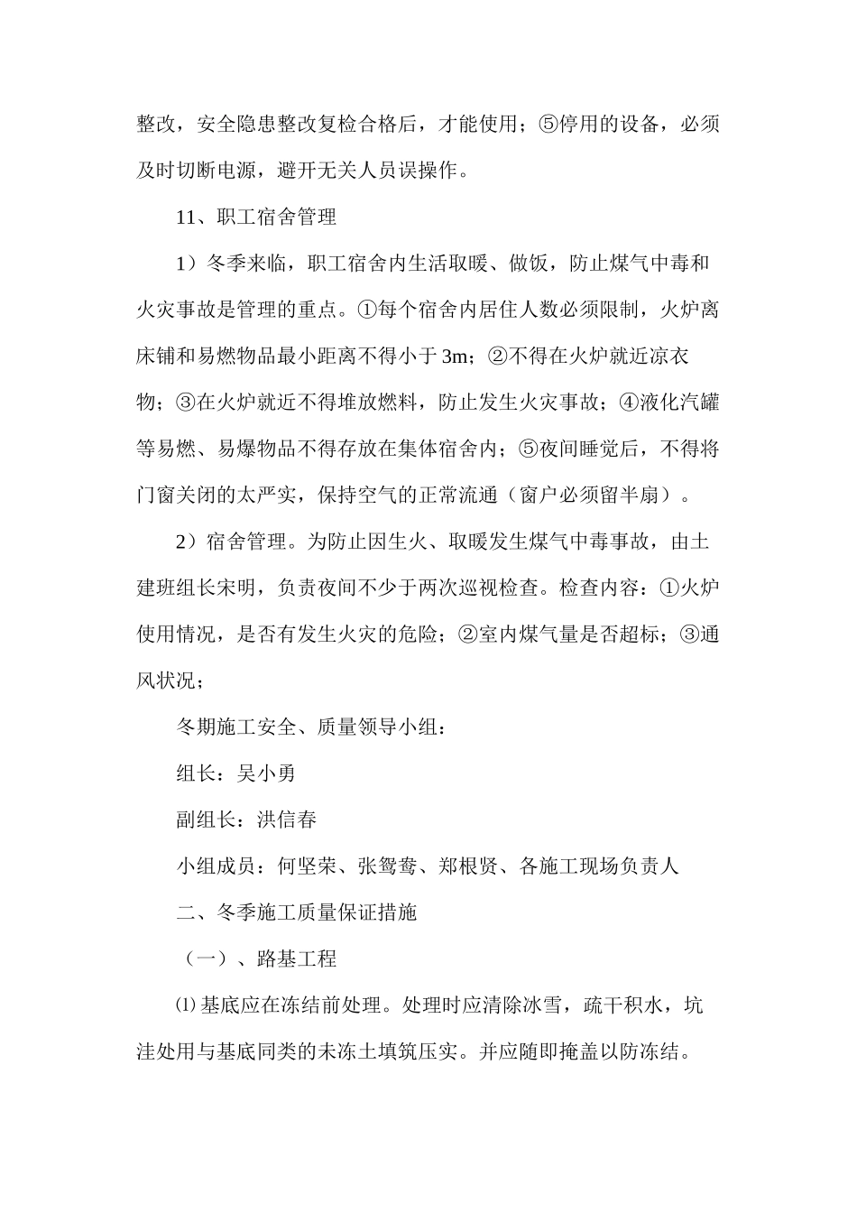 冬季施工安全、质量保证措施_第3页