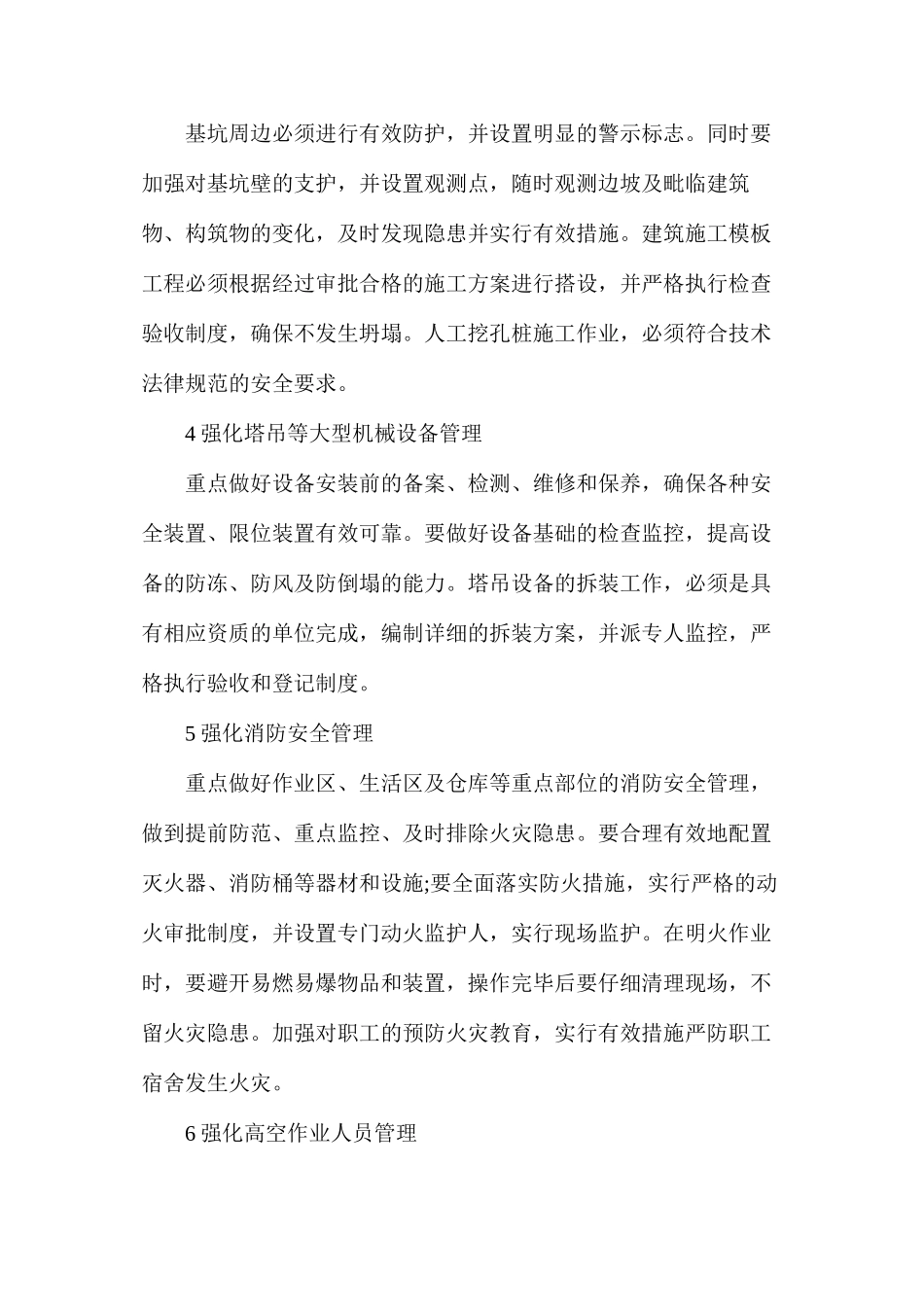 冬季施工安全事故多，如何避免_第2页