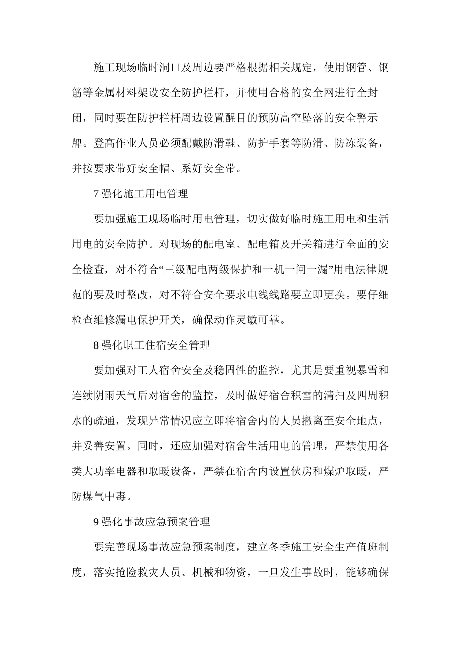 冬季施工安全事故多，如何避免_第3页
