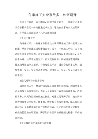 冬季施工安全事故多，如何避免