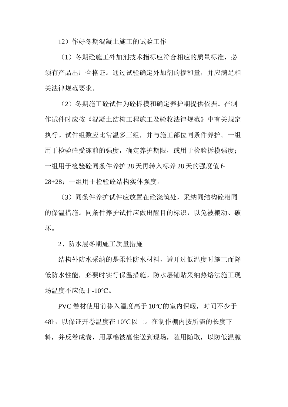 冬季施工安全、质量控制措施_第3页