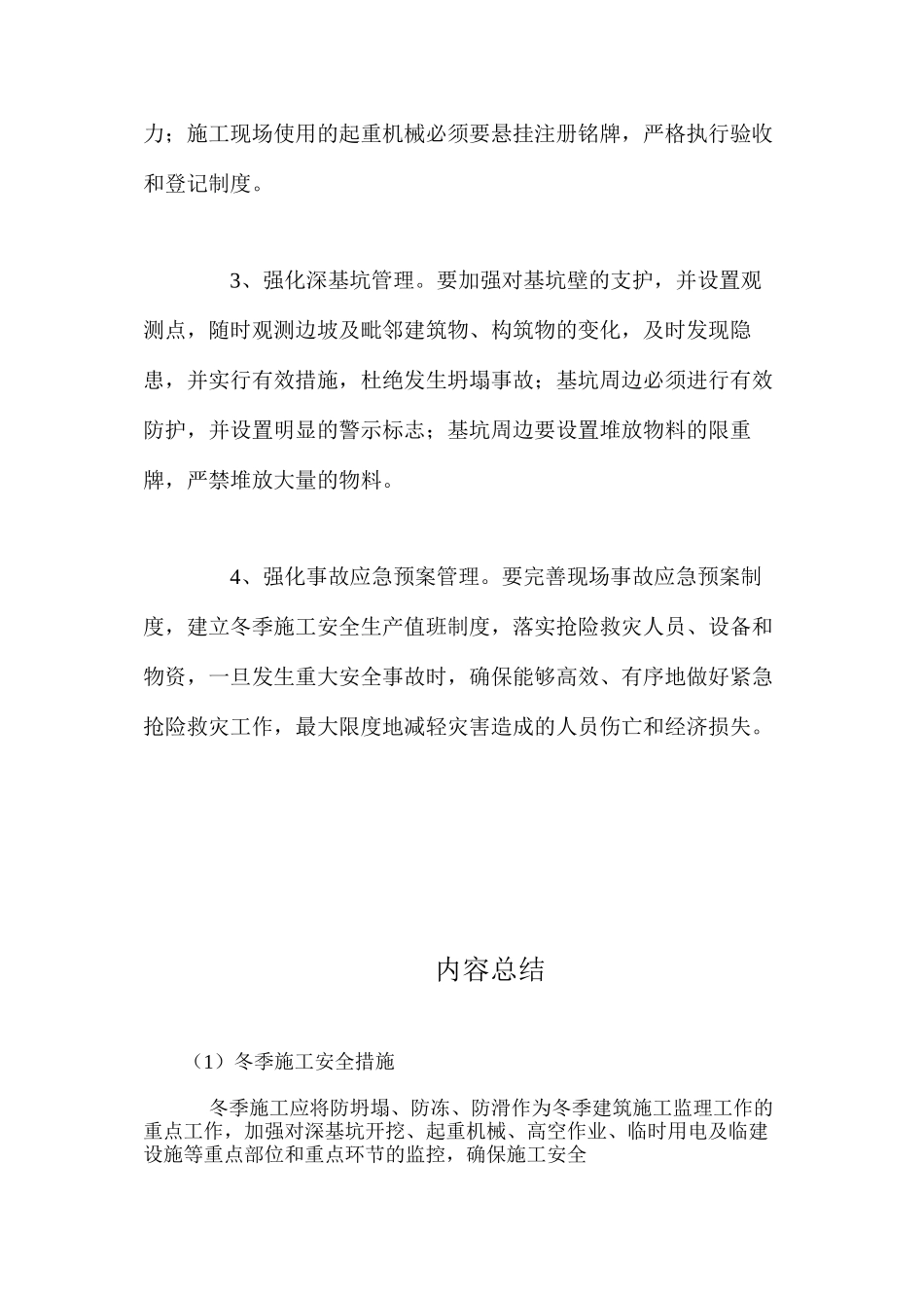 冬季施工安全措施 _第2页