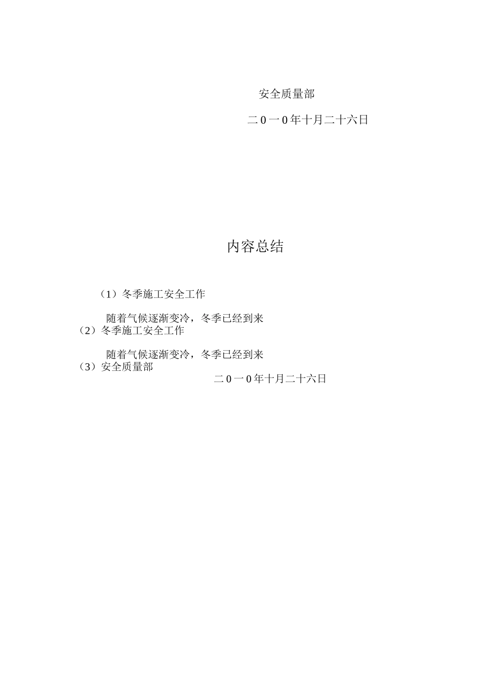 冬季施工安全工作_第3页