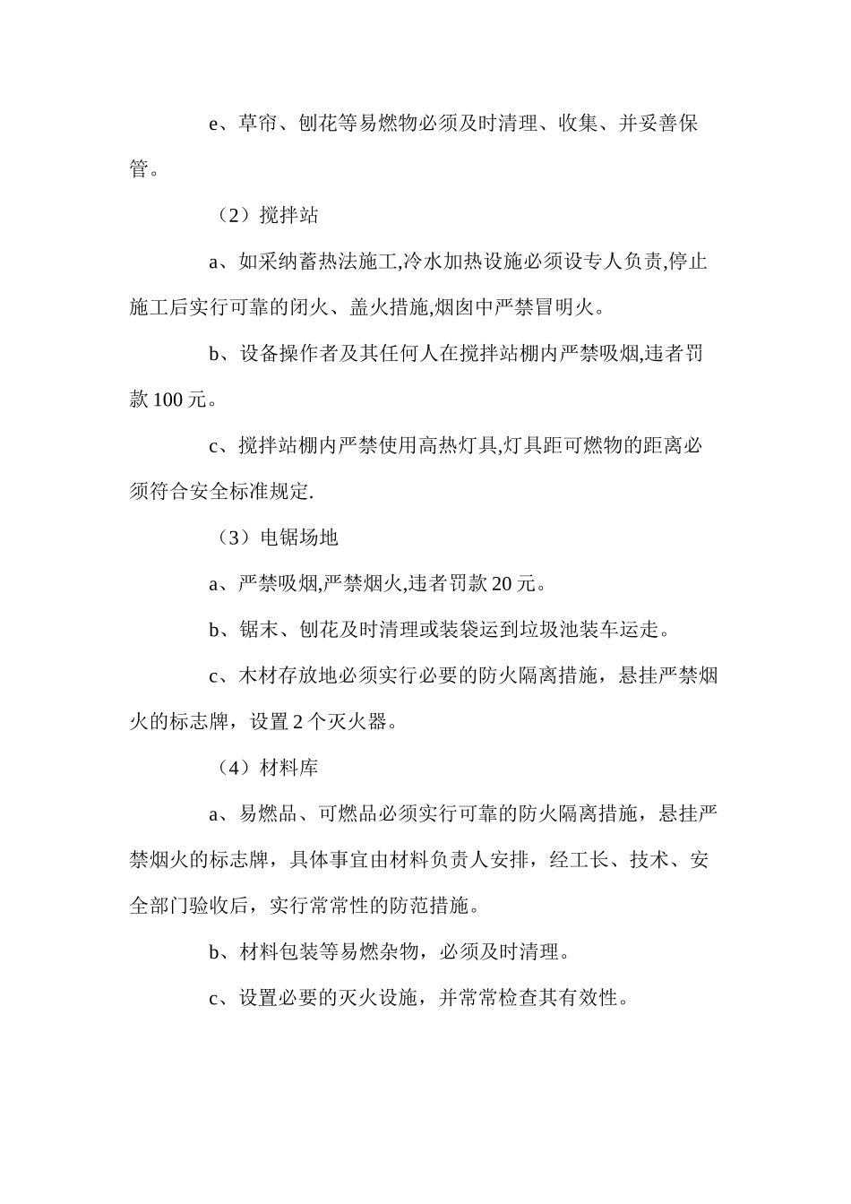 冬季施工安全技术措施 _第2页