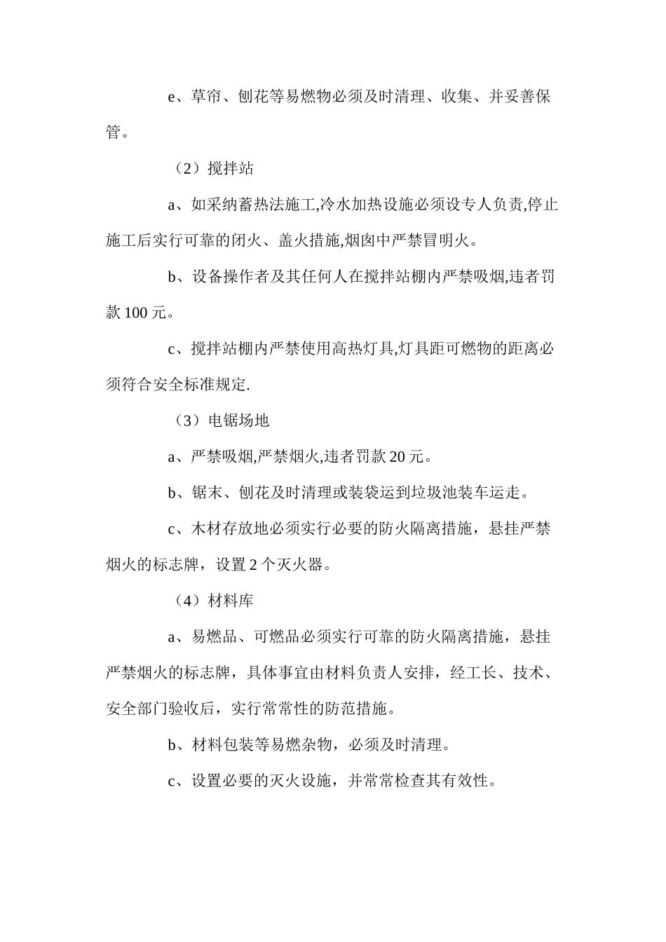 冬季施工安全技术措施_第2页