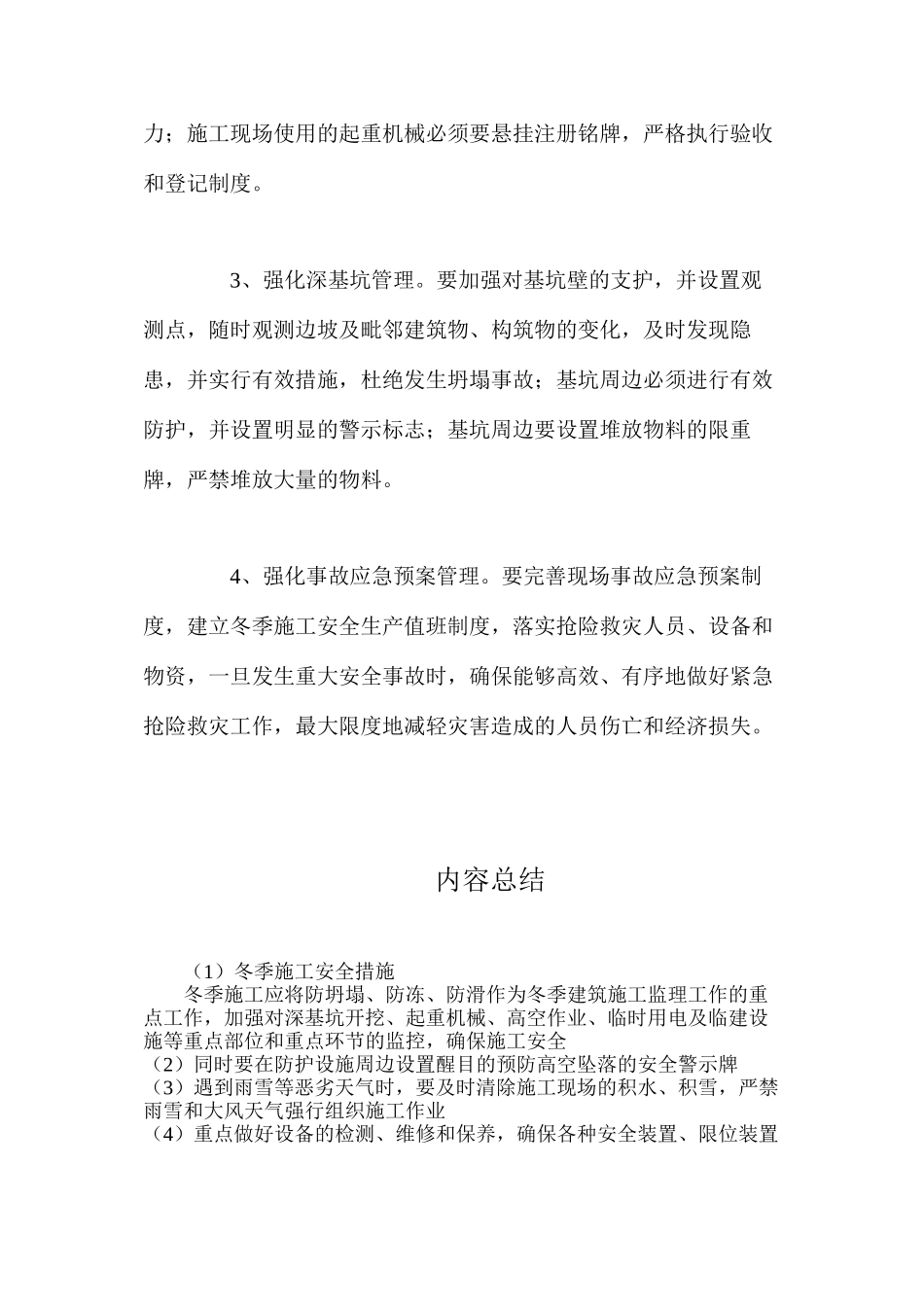 冬季施工安全措施_第2页