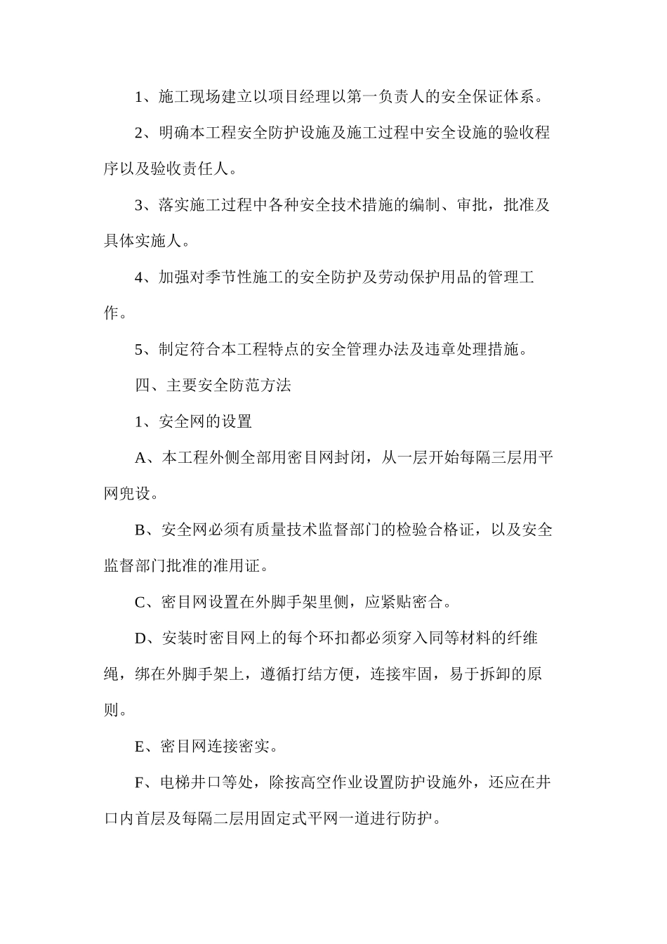冬季施工安全方案措施_第2页