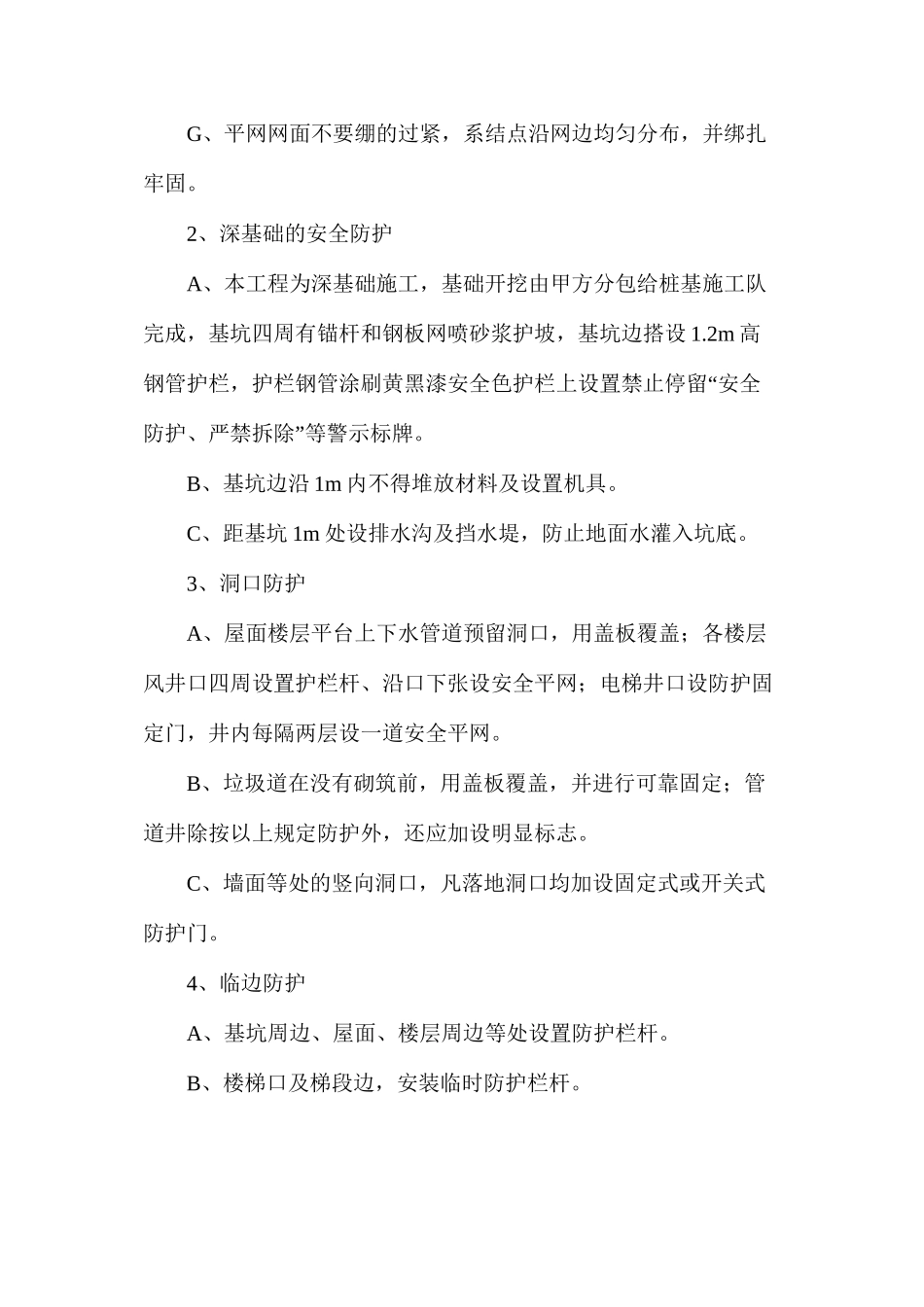 冬季施工安全方案措施_第3页