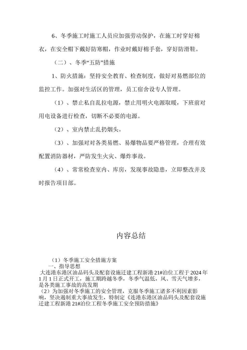 冬季施工安全措施方案 _第3页