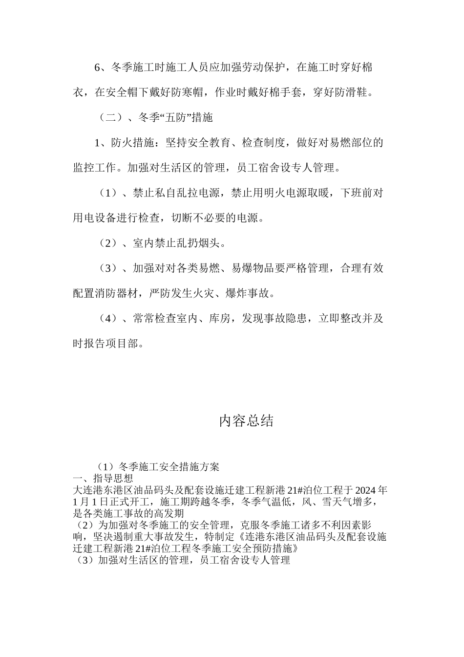 冬季施工安全措施方案_第3页