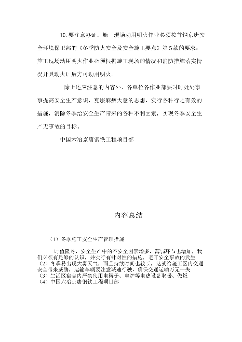 冬季施工安全生产管理措施_第3页