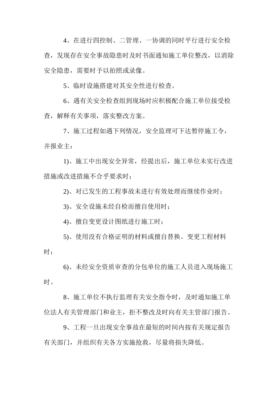 冬季施工安全监理工作的方法及措施_第3页