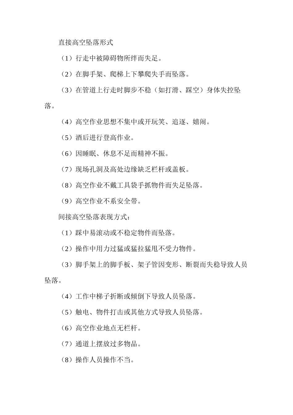 冬季施工安全管控措施_第2页