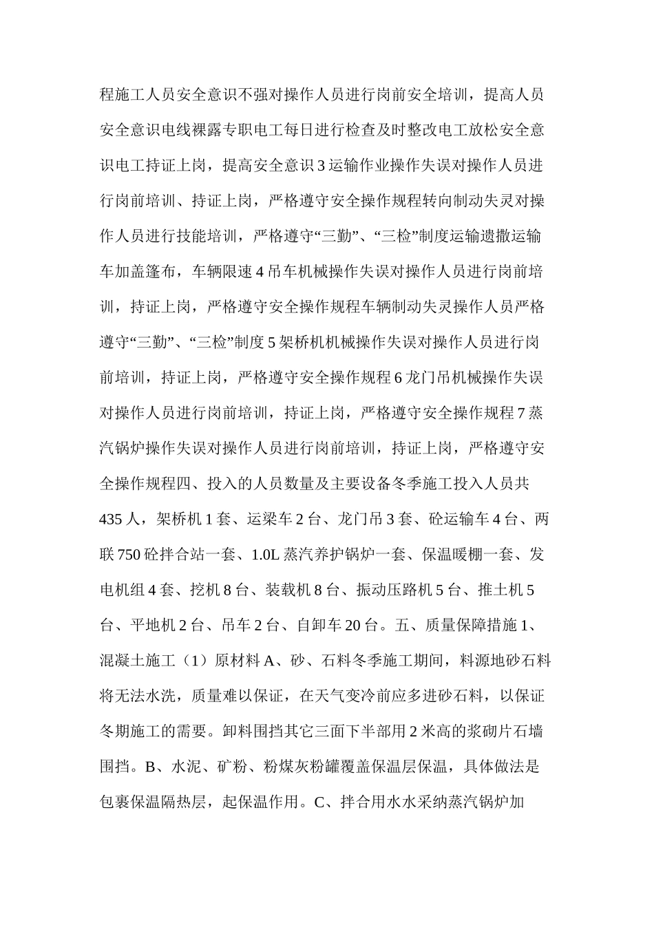 冬季施工安全管控措施方案_第2页