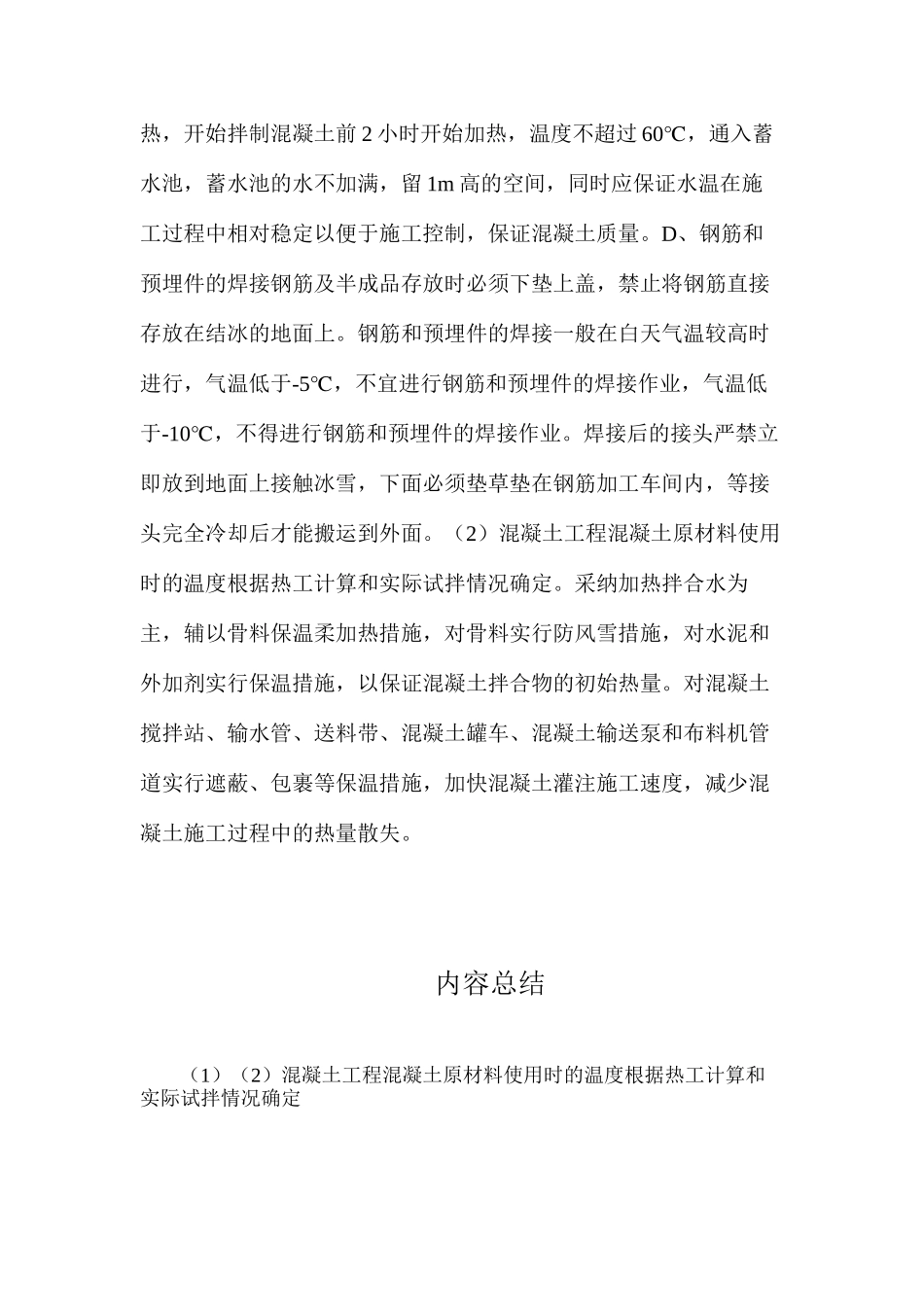 冬季施工安全管控措施方案_第3页