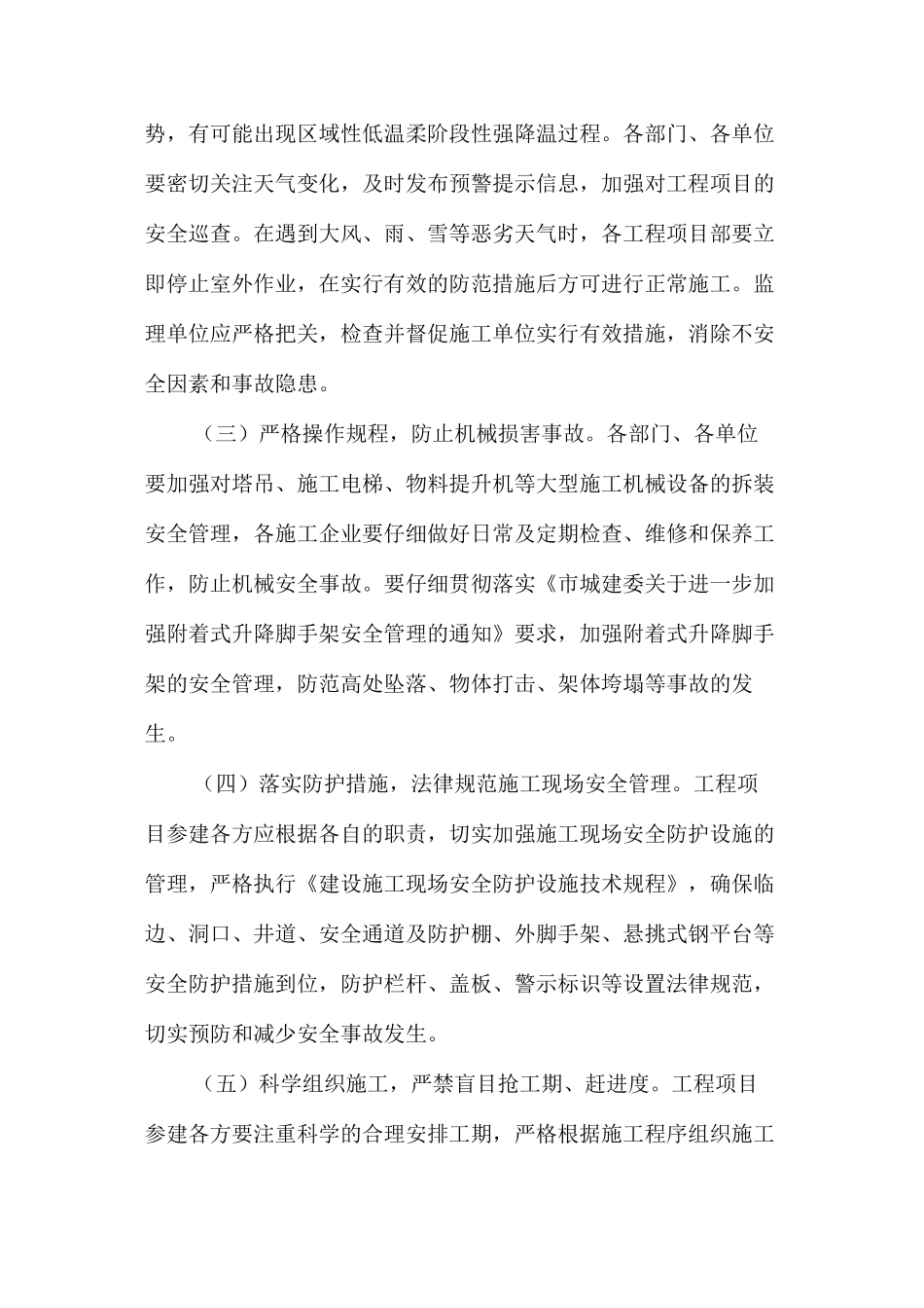冬季施工安全管理_第2页