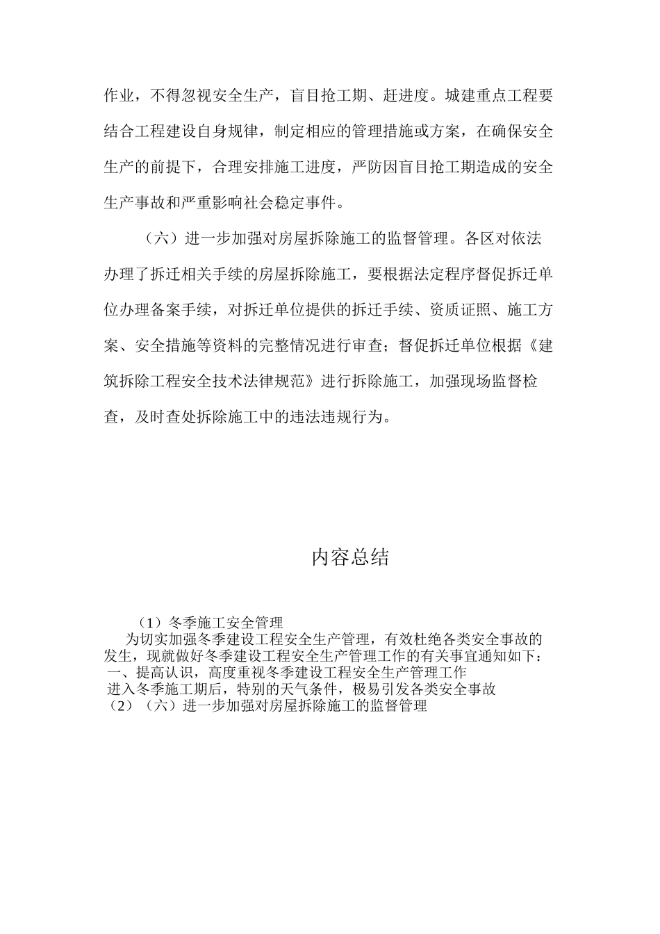 冬季施工安全管理_第3页