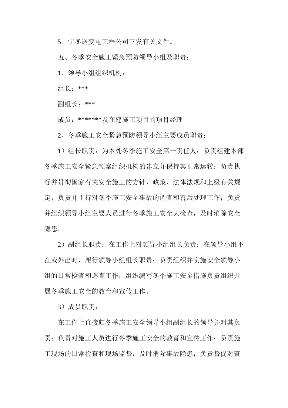 冬季施工安全管理措施_第2页