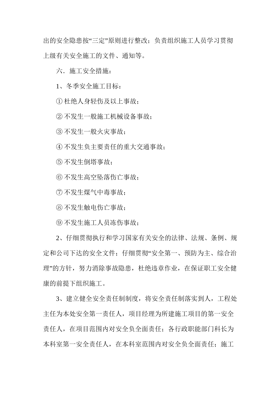 冬季施工安全管理措施_第3页