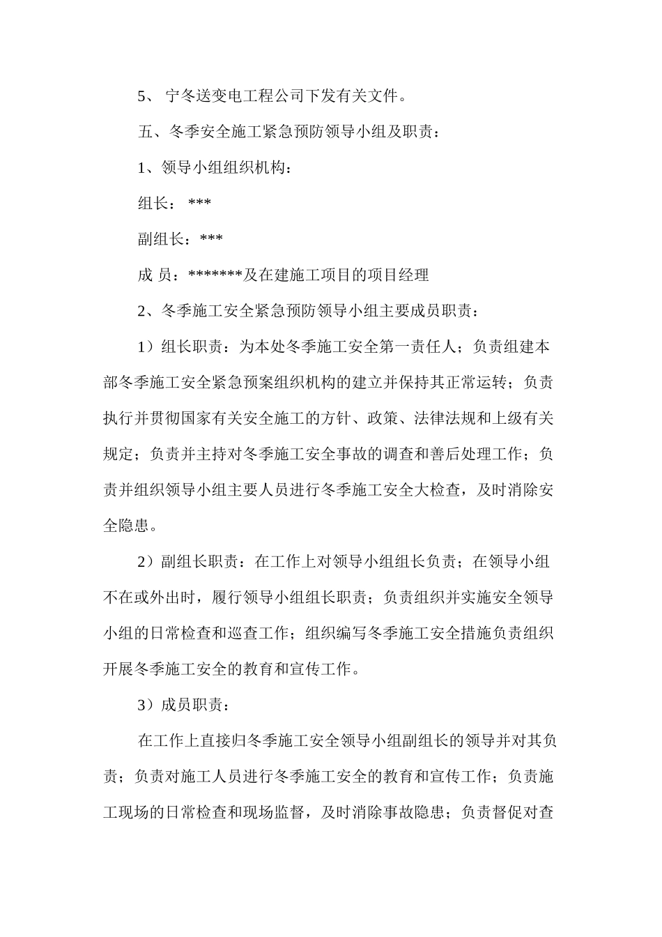冬季施工安全管理措施 _第2页