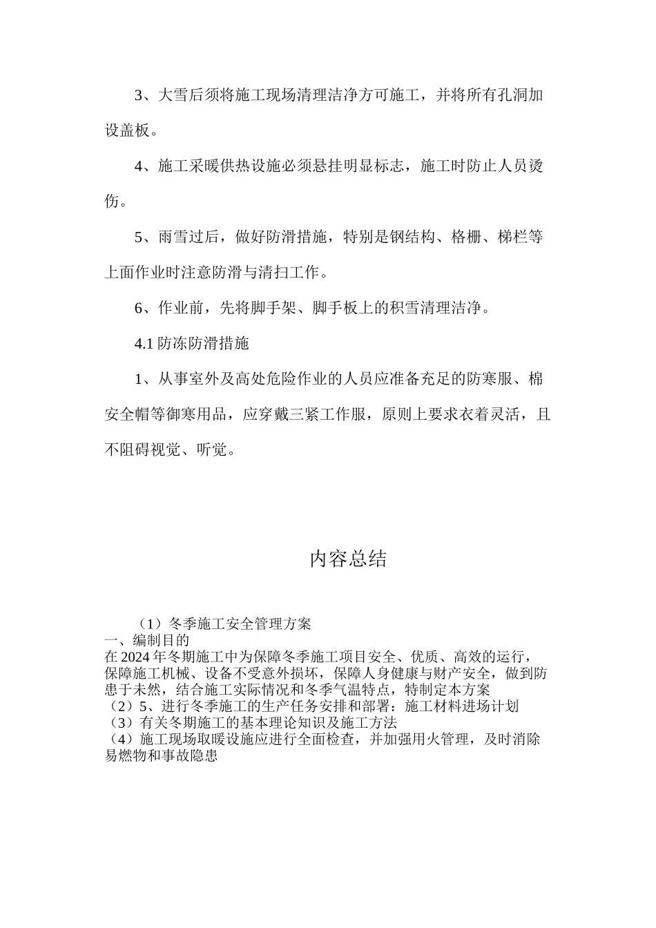 冬季施工安全管理方案_第3页