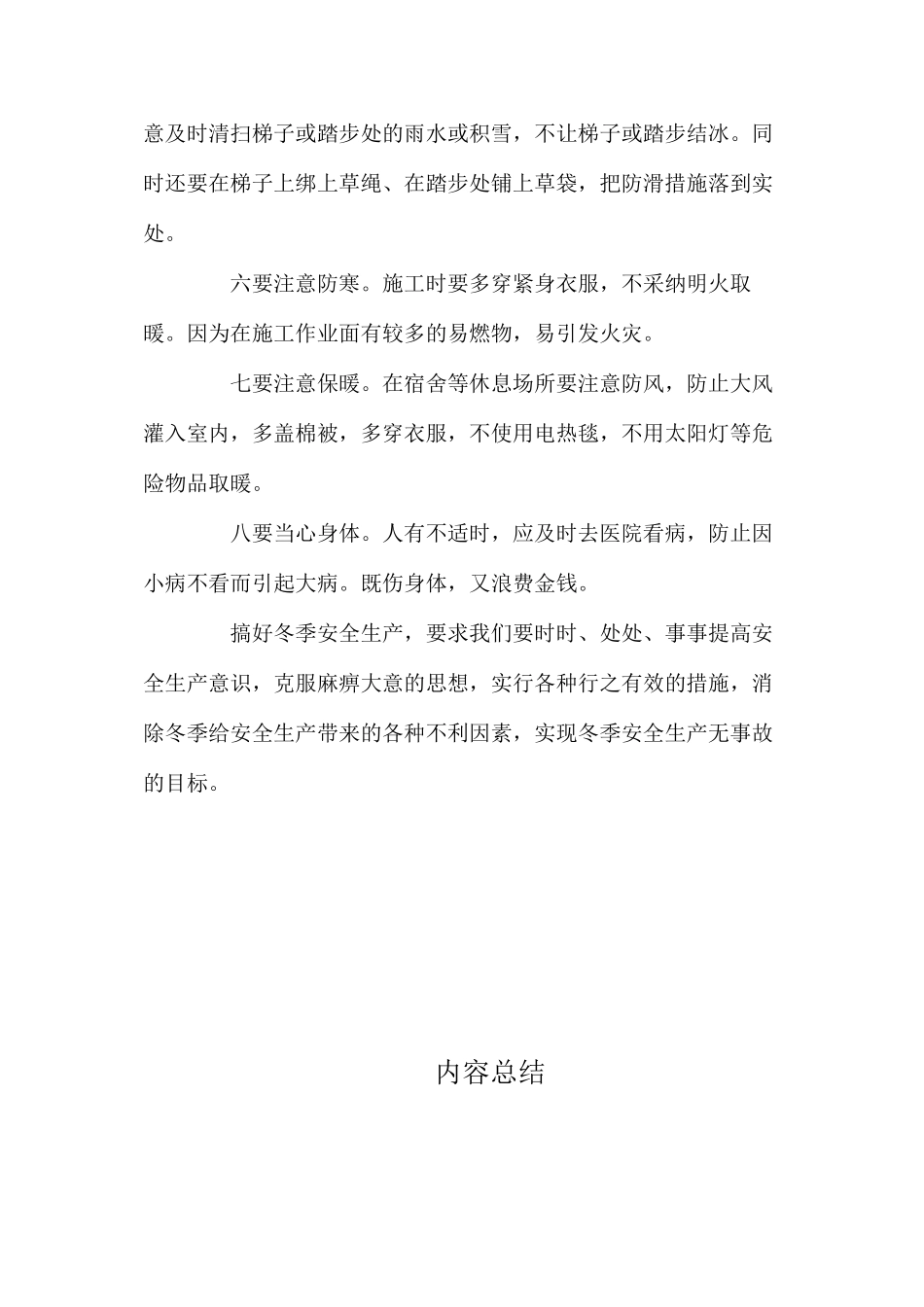 冬季施工安全要点_第2页