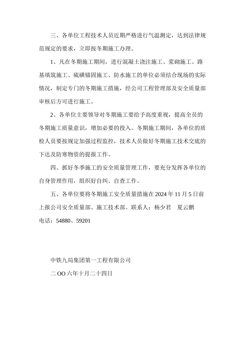 冬季施工安全质量措施_第3页