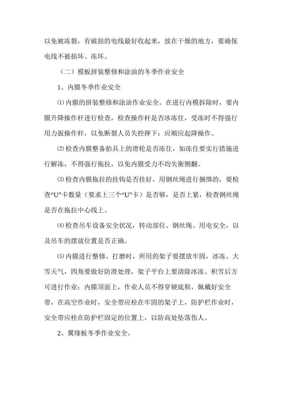 冬季施工安全质量防控措施_第3页