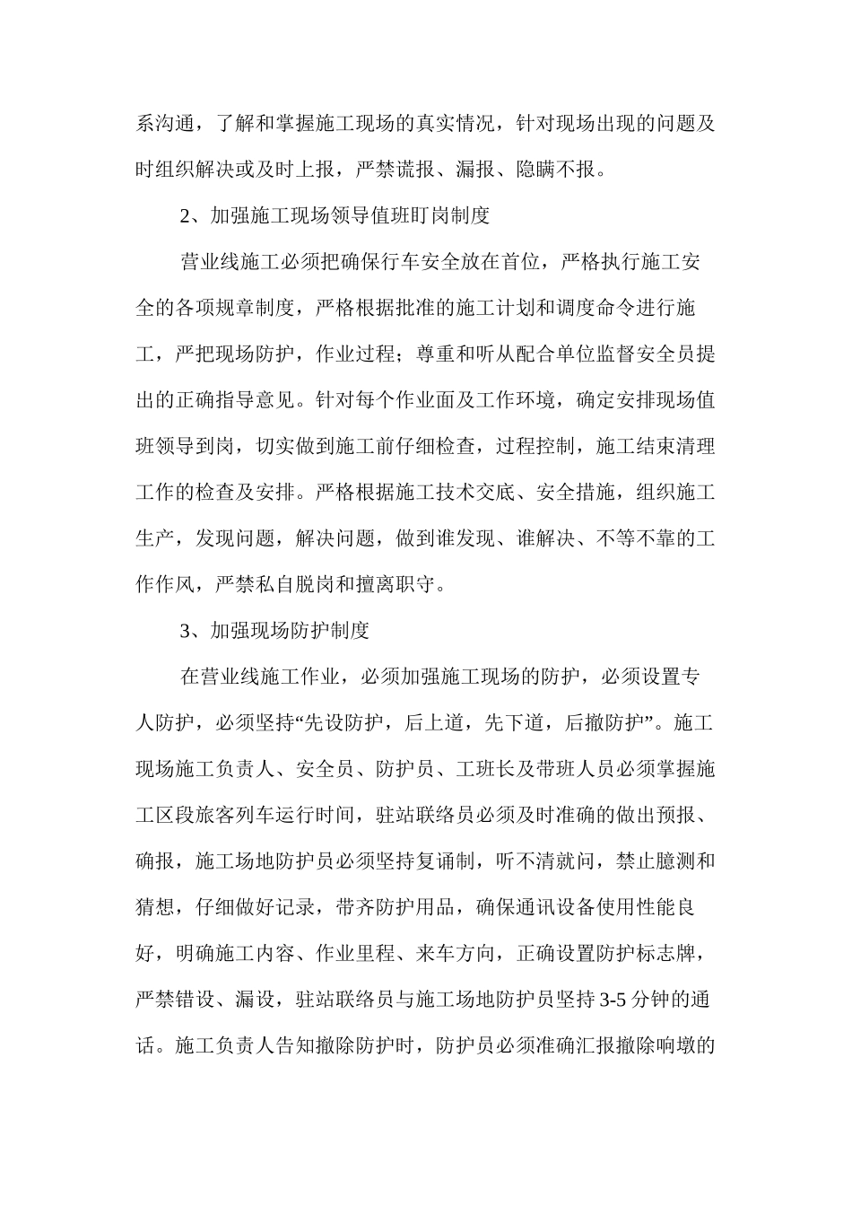 冬季施工安全质量防范措施 _第2页