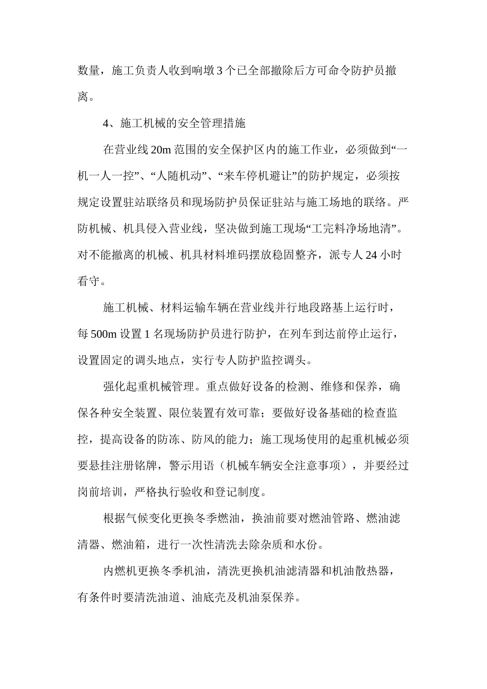 冬季施工安全质量防范措施 _第3页