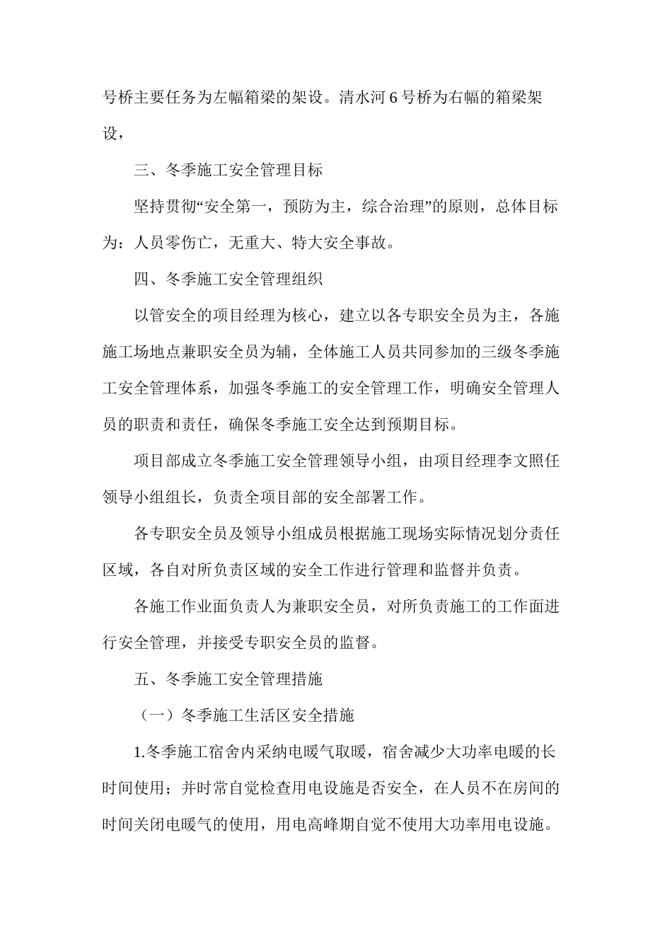 冬季施工安全防控措施_第2页