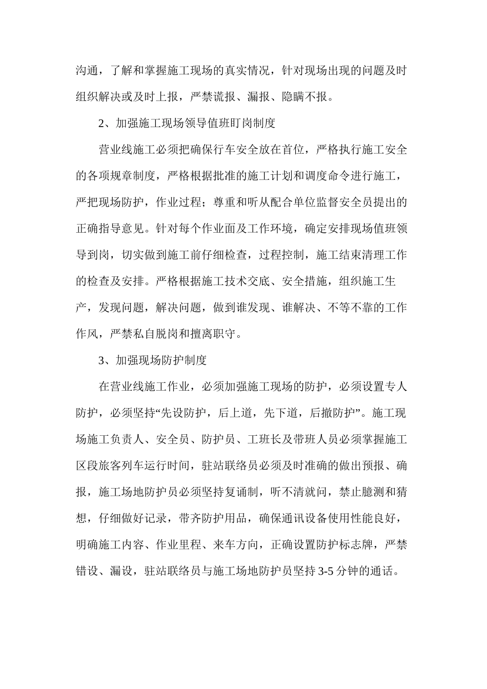 冬季施工安全质量防范措施_第2页