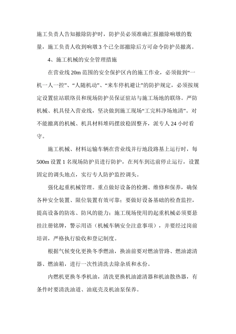 冬季施工安全质量防范措施_第3页