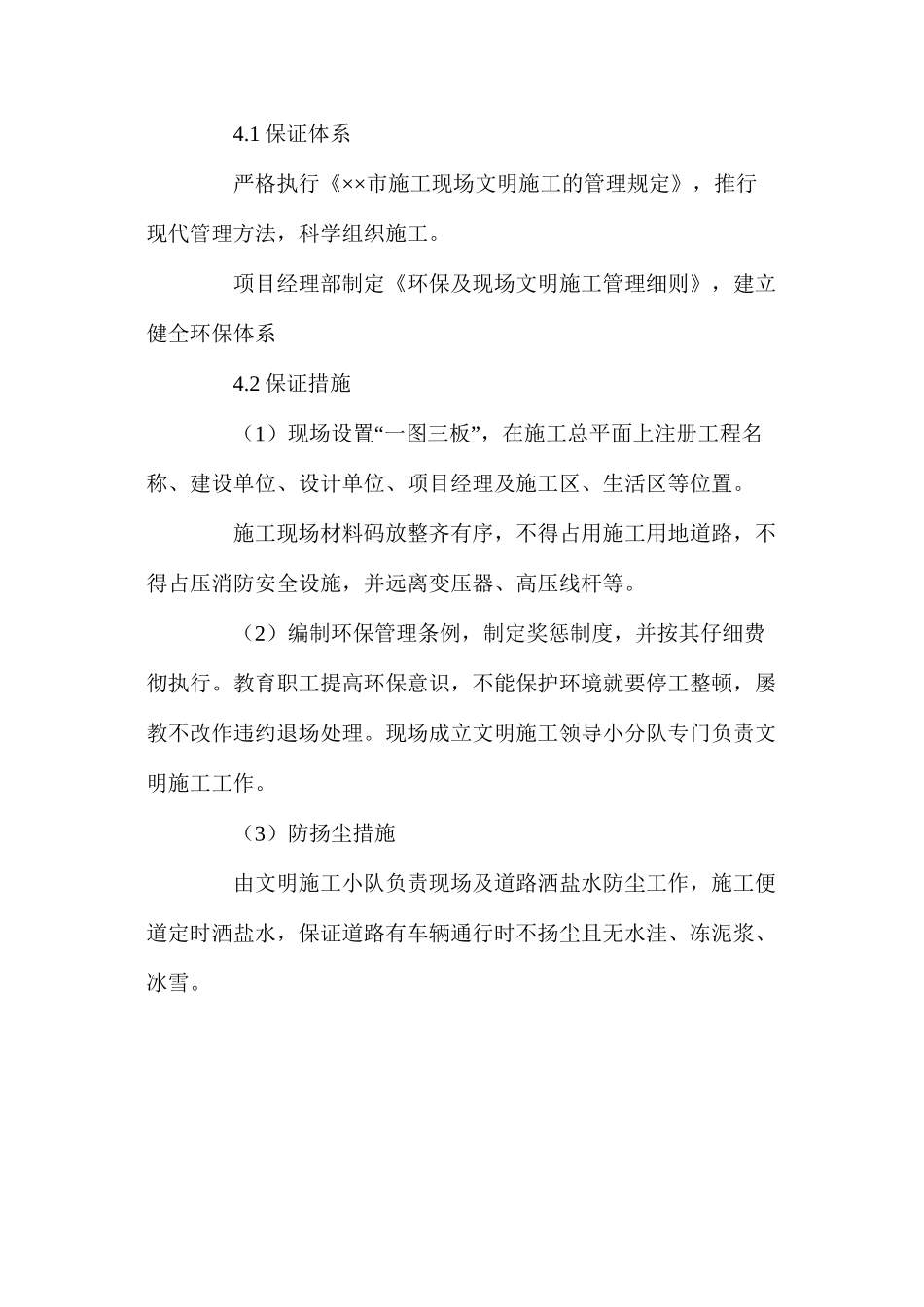 冬季施工安全防范措施 _第2页