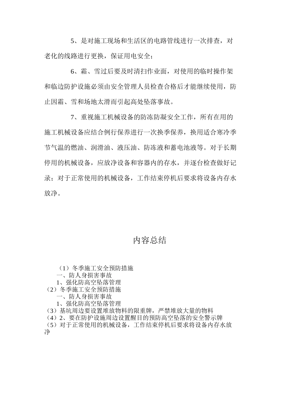 冬季施工安全预防措施_第3页