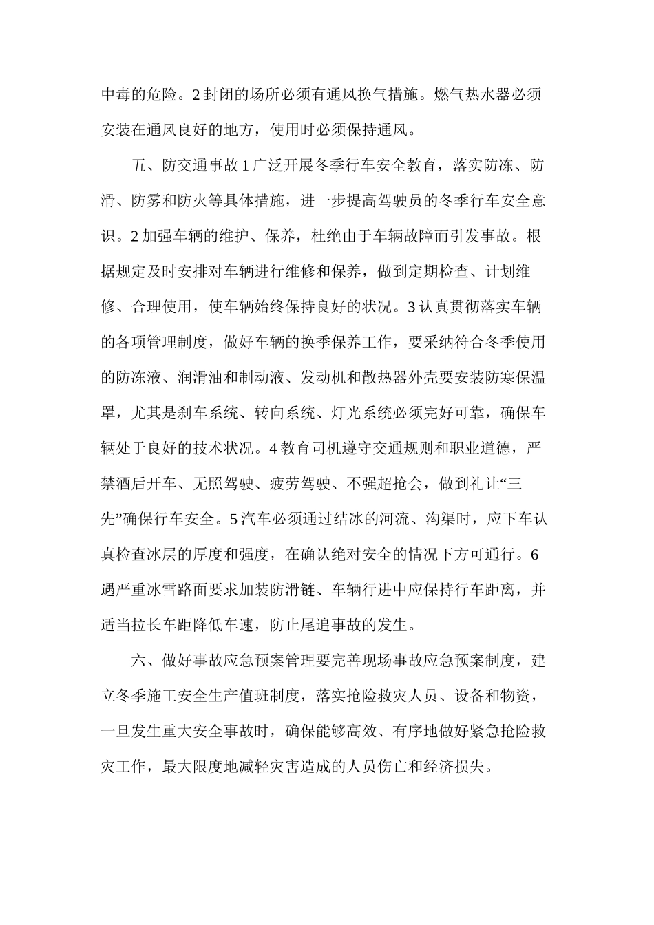 冬季施工安全，“六防”要做好_第3页