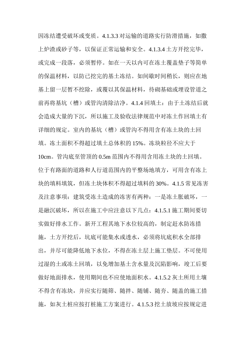 冬季施工技术措施 _第2页